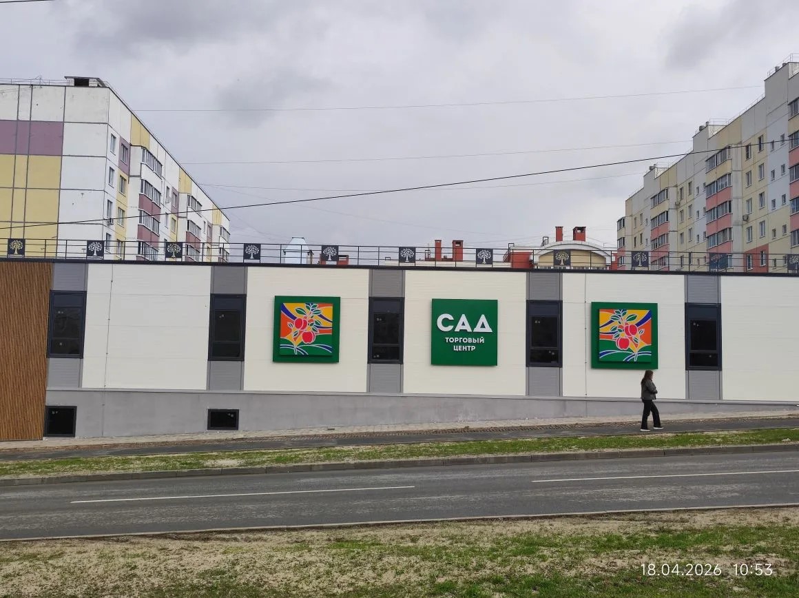 Торговый центр