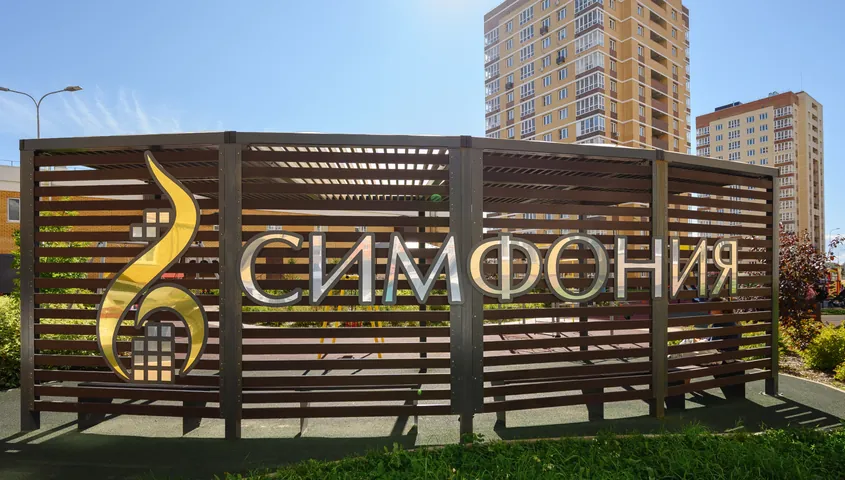 Входная стела жилого комплекса «Симфония»